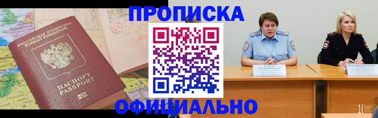 где прописаться в Реутове