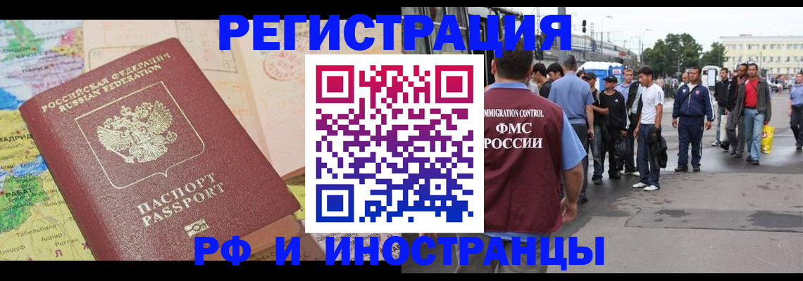 прописка для работы в Реутове