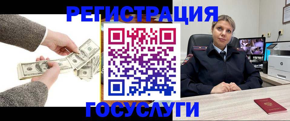 временная регистрация недорого в Реутове