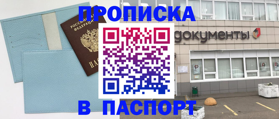 прописка в Реутове