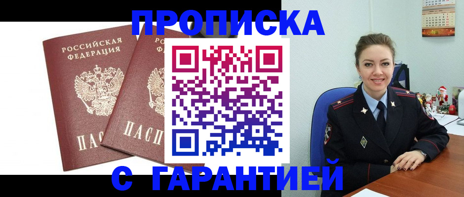 временная регистрация для всех в Реутове