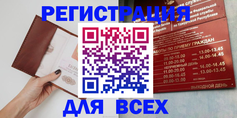 временная прописка в Реутове