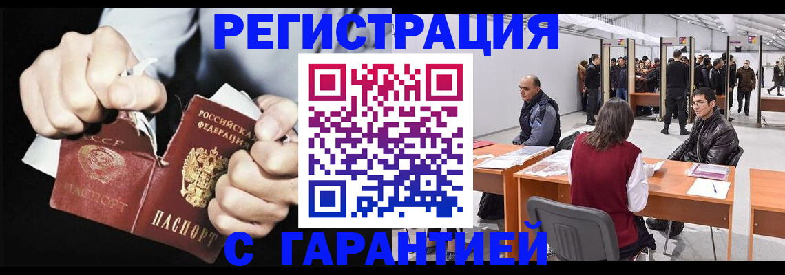 временная регистрация законно в Реутове